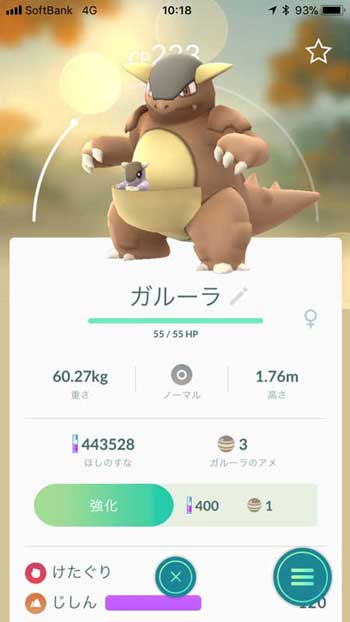 Pokemon GO ポケモン ガルーラ 出現 日本 グローバルチャレンジ
