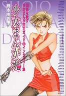少女まんが魂