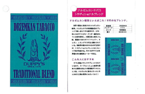 同人誌『ドルゼムカン架空煙草図鑑』