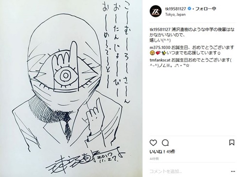 浦沢直樹　小室哲哉