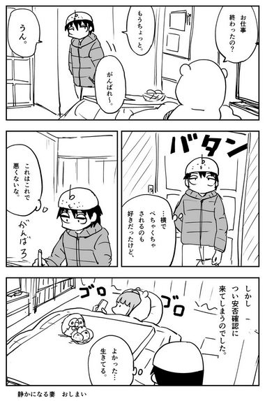 僕の妻