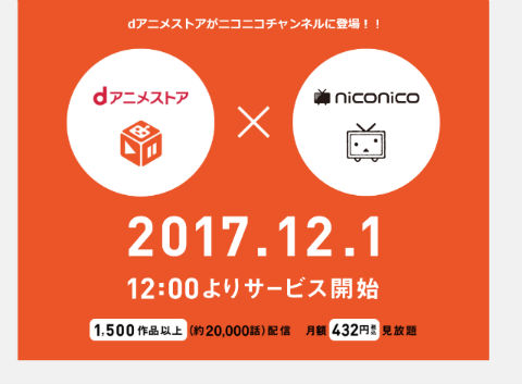 dアニメストア　ニコニコ支店