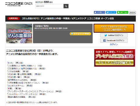 dアニメストア　ニコニコ支店