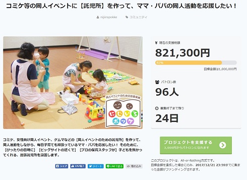 CAMPFIRE　キャンプファイア　託児所　保育