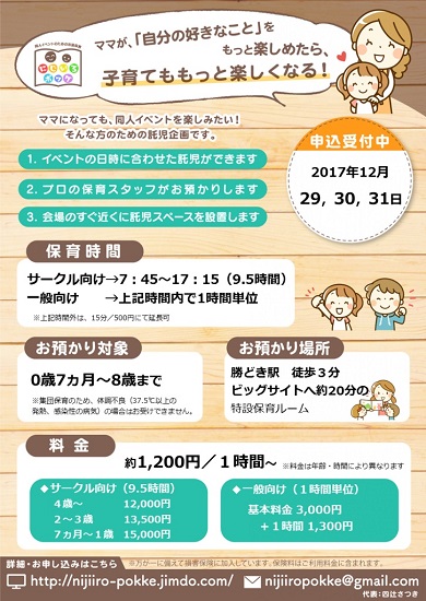 CAMPFIRE　キャンプファイア　託児所　保育