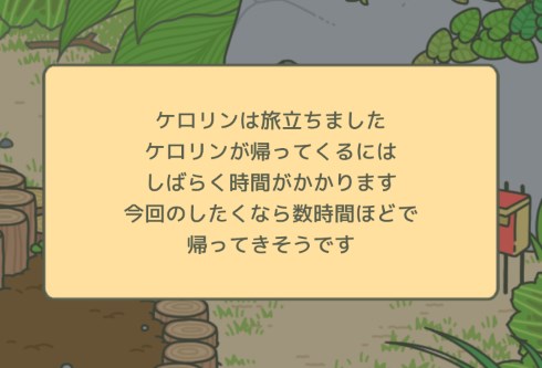 ヒットポイント ねこあつめ 旅かえる