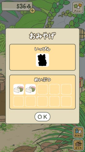 ヒットポイント ねこあつめ 旅かえる