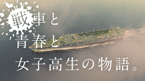 ガルパンダンス