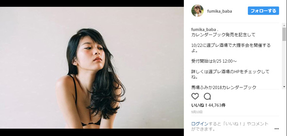 馬場ふみか 神秘的 女神