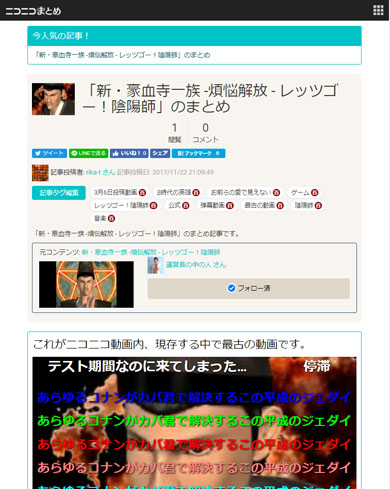 ニコニコまとめ
