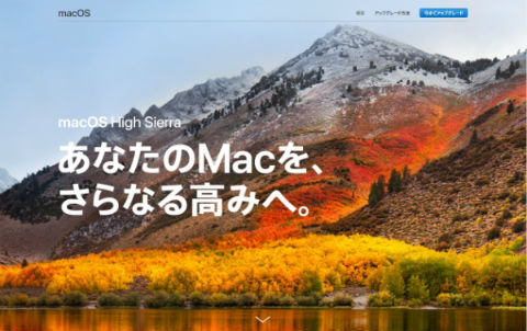 macOS High Sierra 脆弱性