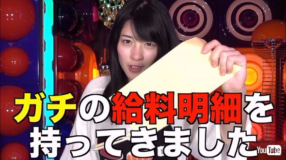 神谷えりな 給与明細 給料 月収 YouTube 仮面女子