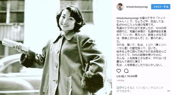 黒柳徹子 NHK トットちゃん