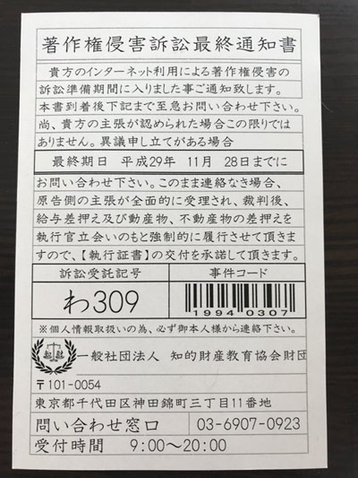 架空請求ハガキ