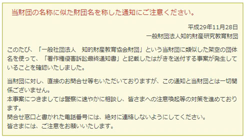 知的財産研究所