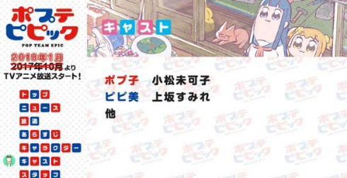 ポプテピピック アニメ 声優 先行上映会