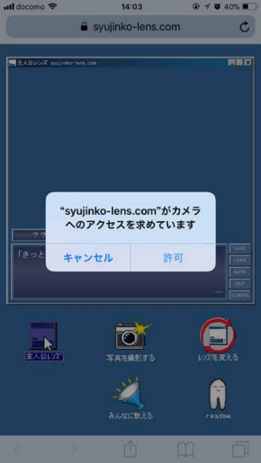 主人公レンズ Web版 スマホ