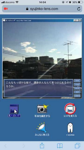 主人公レンズ Web版 スマホ