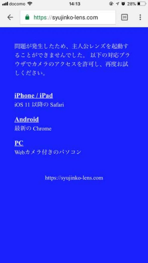 主人公レンズ Web版 スマホ