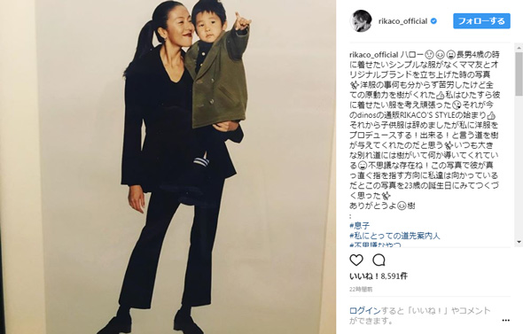 RIKACO 長男