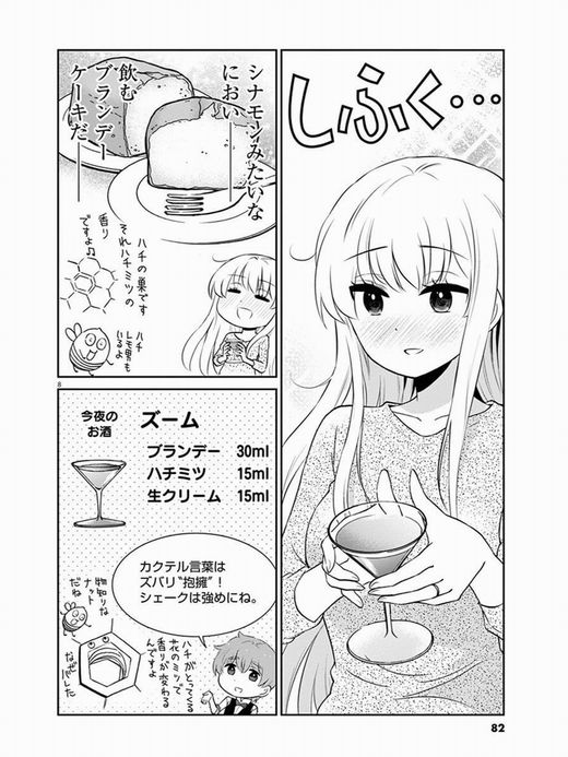 お酒は夫婦になってから