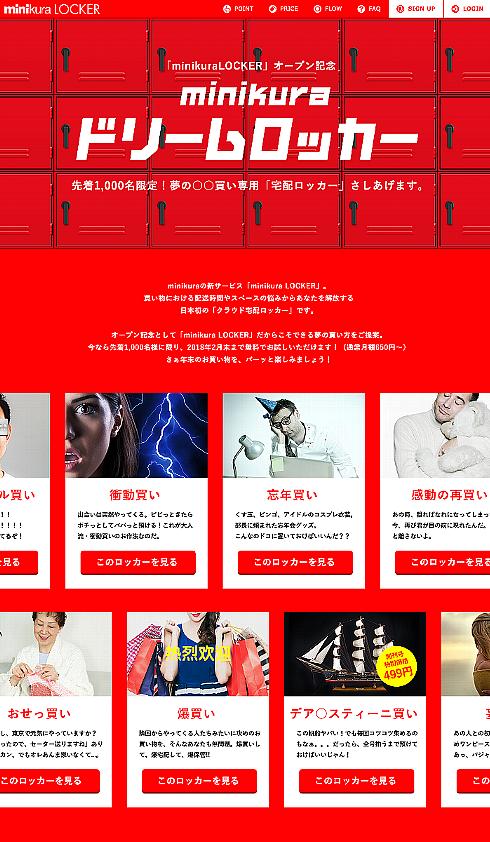 ドリームロッカー