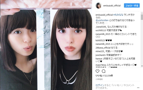 榮倉奈々 鈴木えみ 2ショット そっくり 出産前