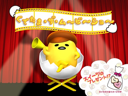 サンリオピューロランド