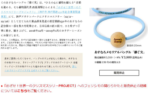 めざせ！世界一のクリスマスツリープロジェクト