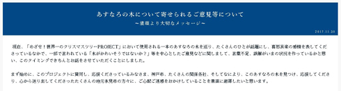 めざせ！世界一のクリスマスツリープロジェクト