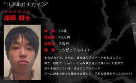 人生逆転バトル カイジ