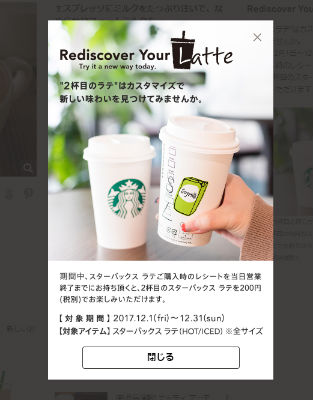 スターバックス ラテ 2杯目