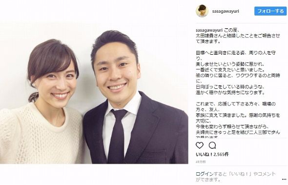 太田雄貴 笹川友里 結婚
