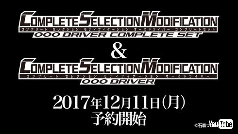 コンプリートセレクションモディフィケーション COMPLETE SELECTION MODIFICATION 仮面ライダーオーズ/OOO CSMオーズドライバー CSMオーズドライバーコンプリートセット