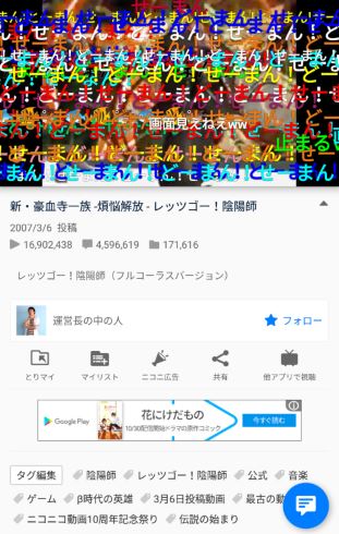 niconico 動画 android スマートフォン アップデート