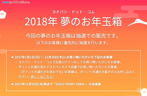 福袋　ヨドバシ　2017