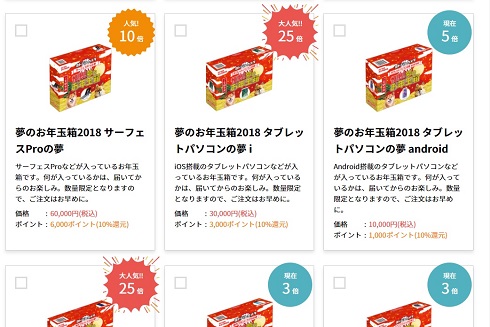 福袋　ヨドバシ　2017