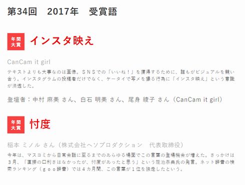 ユーキャンん　新語　流行語　2017　インスタ映え　忖度