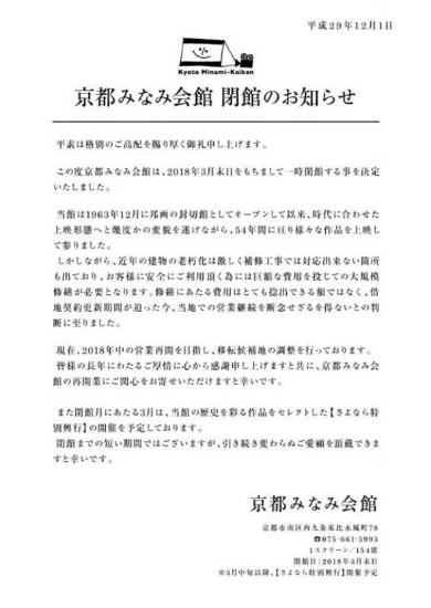 京都みなみ会館 映画館 閉館 移転