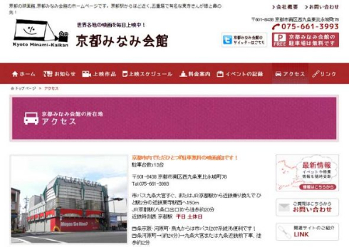 京都みなみ会館 映画館 閉館 移転