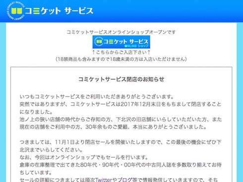 コミケットサービス 閉店 コミックマーケット C93