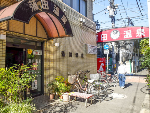 蒲田温泉 蒲田 銭湯