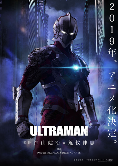 フル3DCアニメで「誰も見たことのないウルトラマン」描く