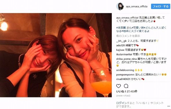 本田翼 大政絢 親友 プライベート