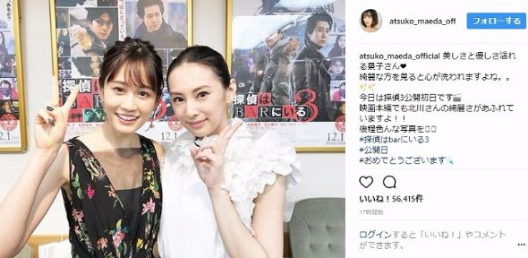 前田敦子 北川景子 探偵はBARにいる3