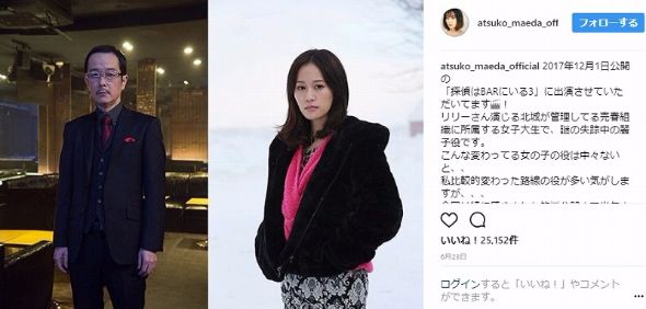 前田敦子 北川景子 探偵はBARにいる3 大泉洋 松田龍平 リリー・フランキー