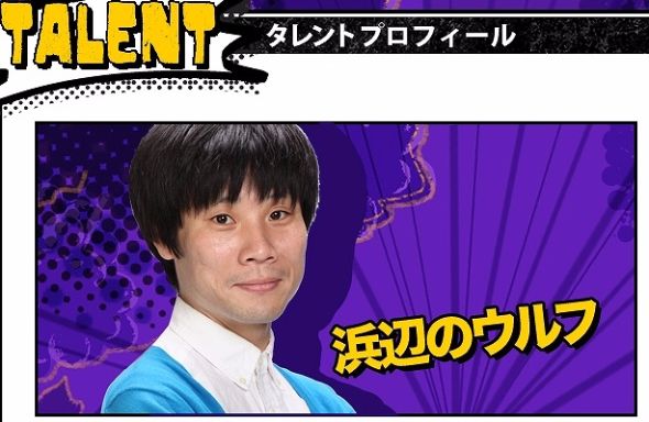 ロリィタ族。 浜辺のウルフ 結婚 元カレ 芸人