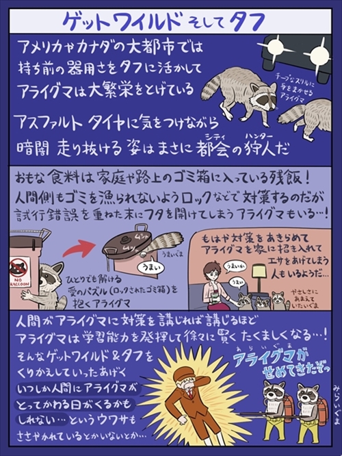 図解 なんかへんな生きもの