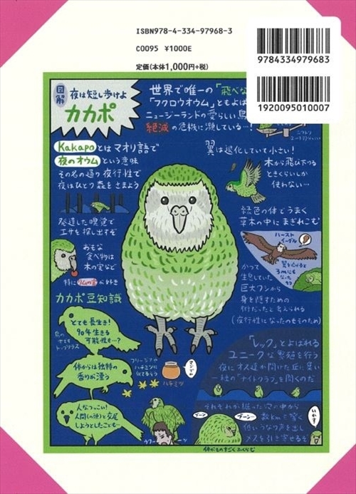 図解 なんかへんな生きもの