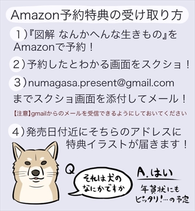 図解 なんかへんな生きもの